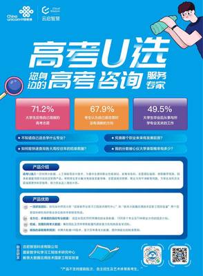 菏泽联通“高考U选” 志愿填报不再愁，教育咨询专家护航未来