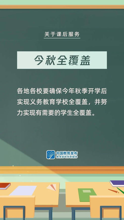 课后服务与暑期托管新动向 教育部强调“不得讲新课，学生自愿参加”