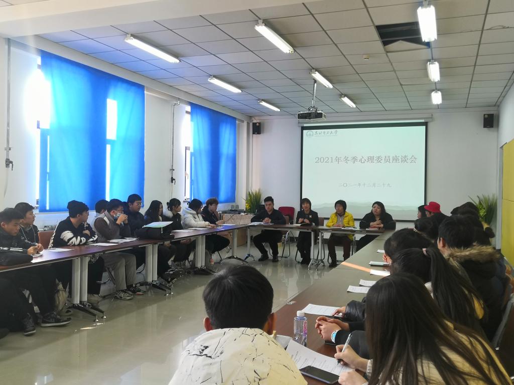 搭建心灵桥梁，共筑健康校园——心理健康教育与咨询服务中心成功举办2021年心理委员座谈会